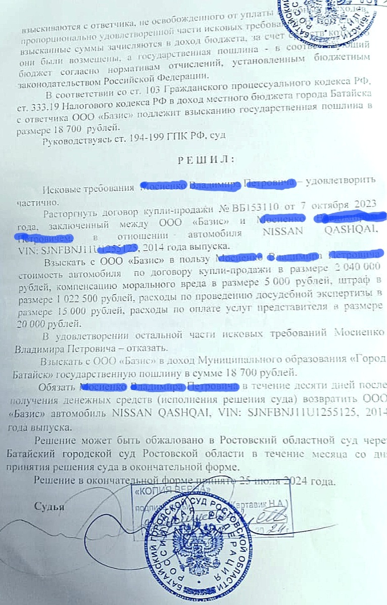 Решение суда о расторжении договора купли - продажи автомобиля