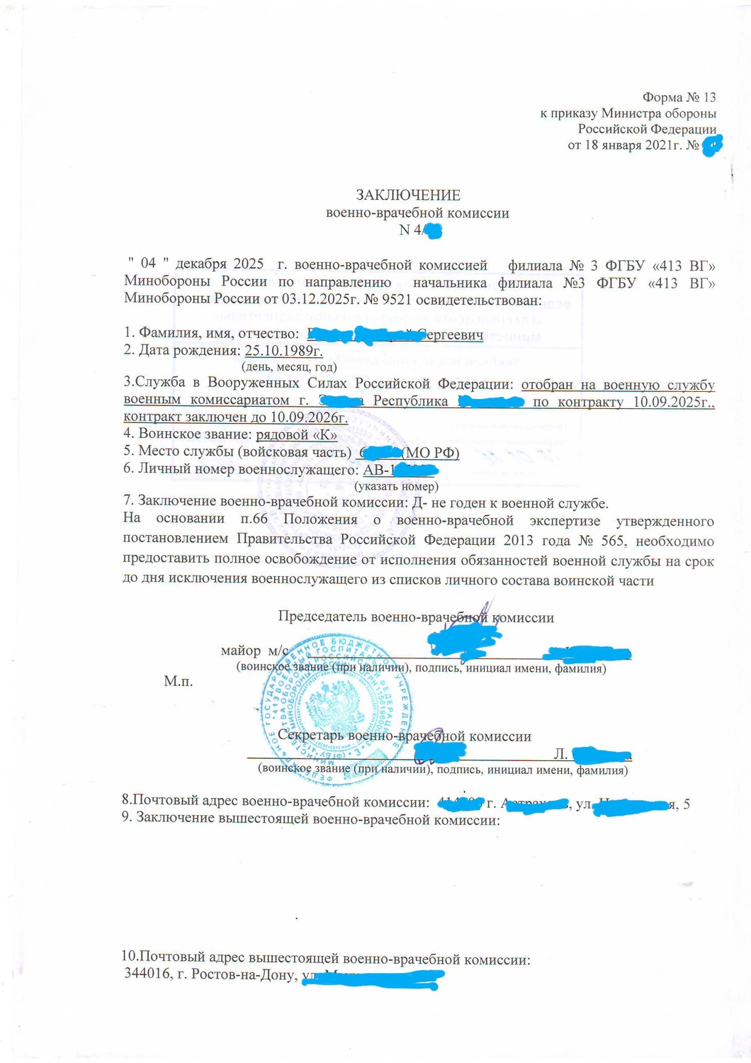 Образец заключения ВВК с категорией годности 