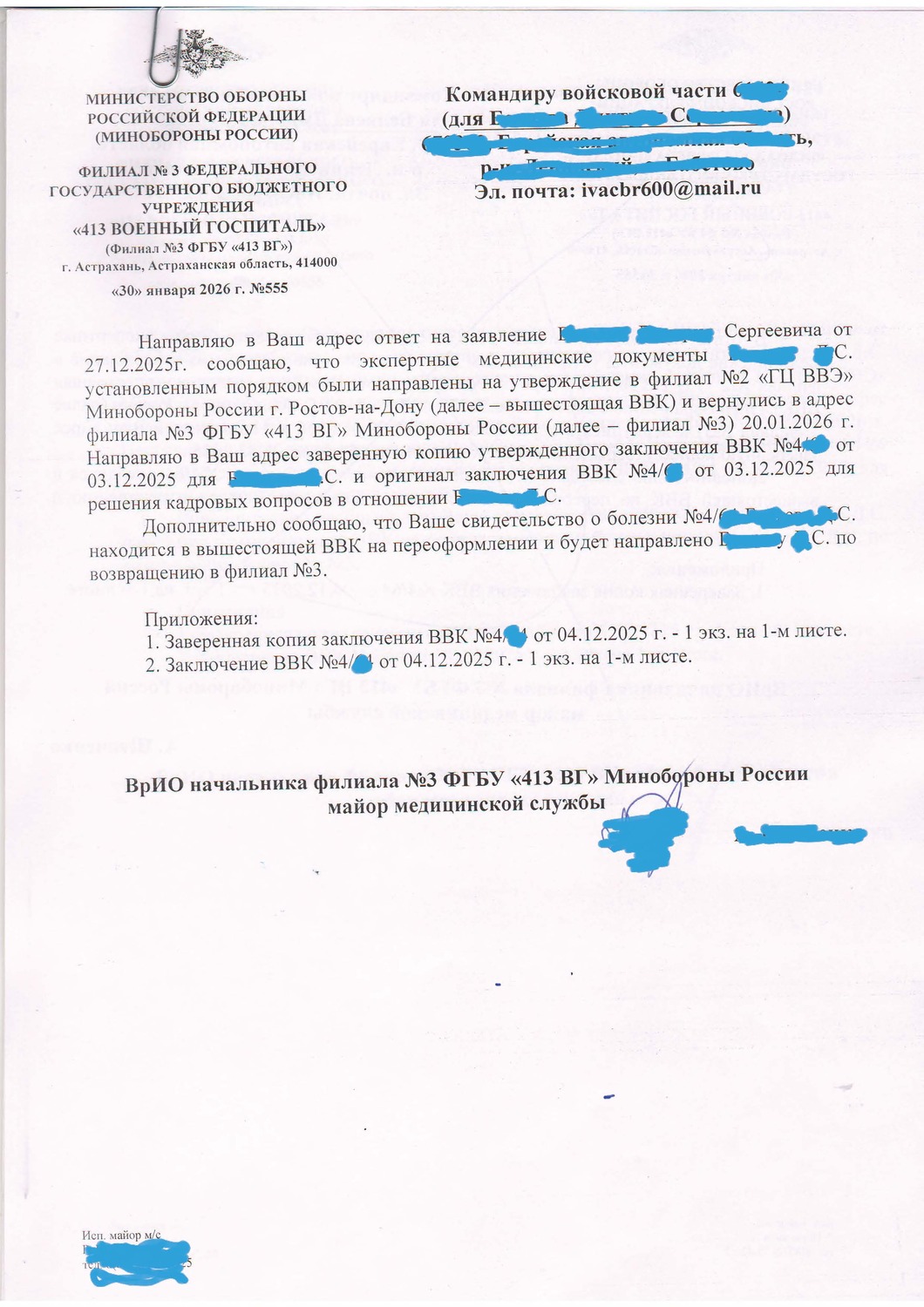 Ответ военного госпиталя и приложением заключения ВВК с категорией Д
