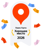 Хорошее место - 2026г. - выбор пользователей Яндекса